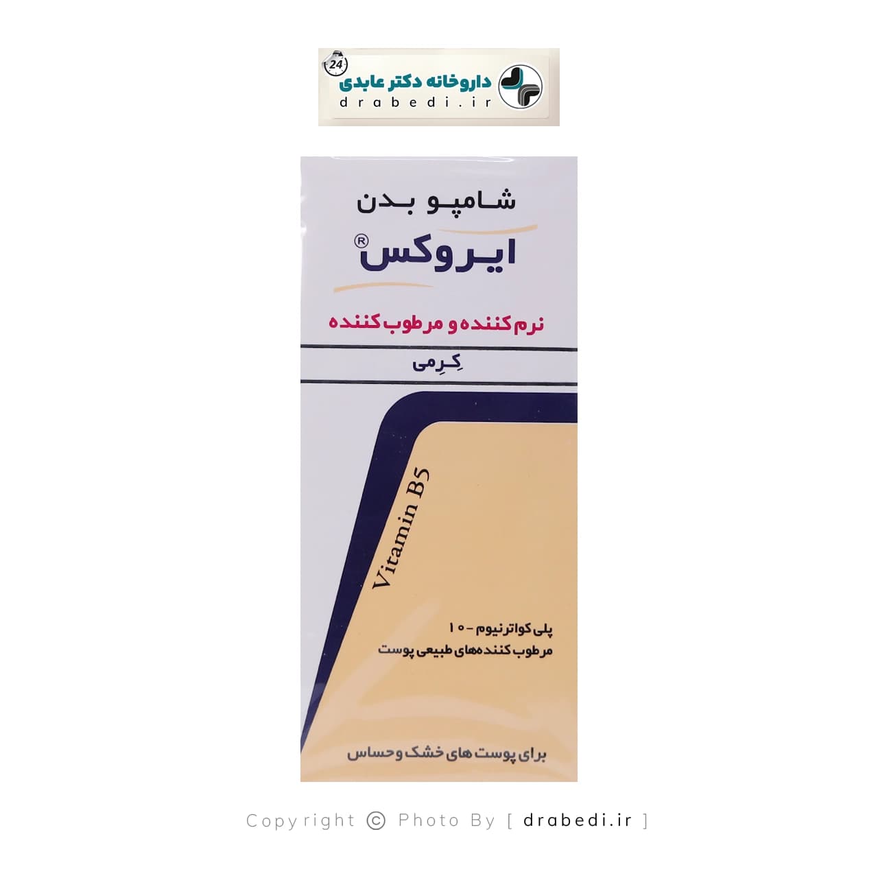 شامپو بدن کرمی پوست خشک و حساس ایروکس 200 میلی لیتر — تصویر ۶