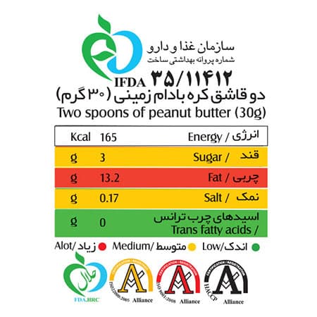 کره بادام زمینی کرانچی شیررضا وزن 450 گرم — تصویر ۳