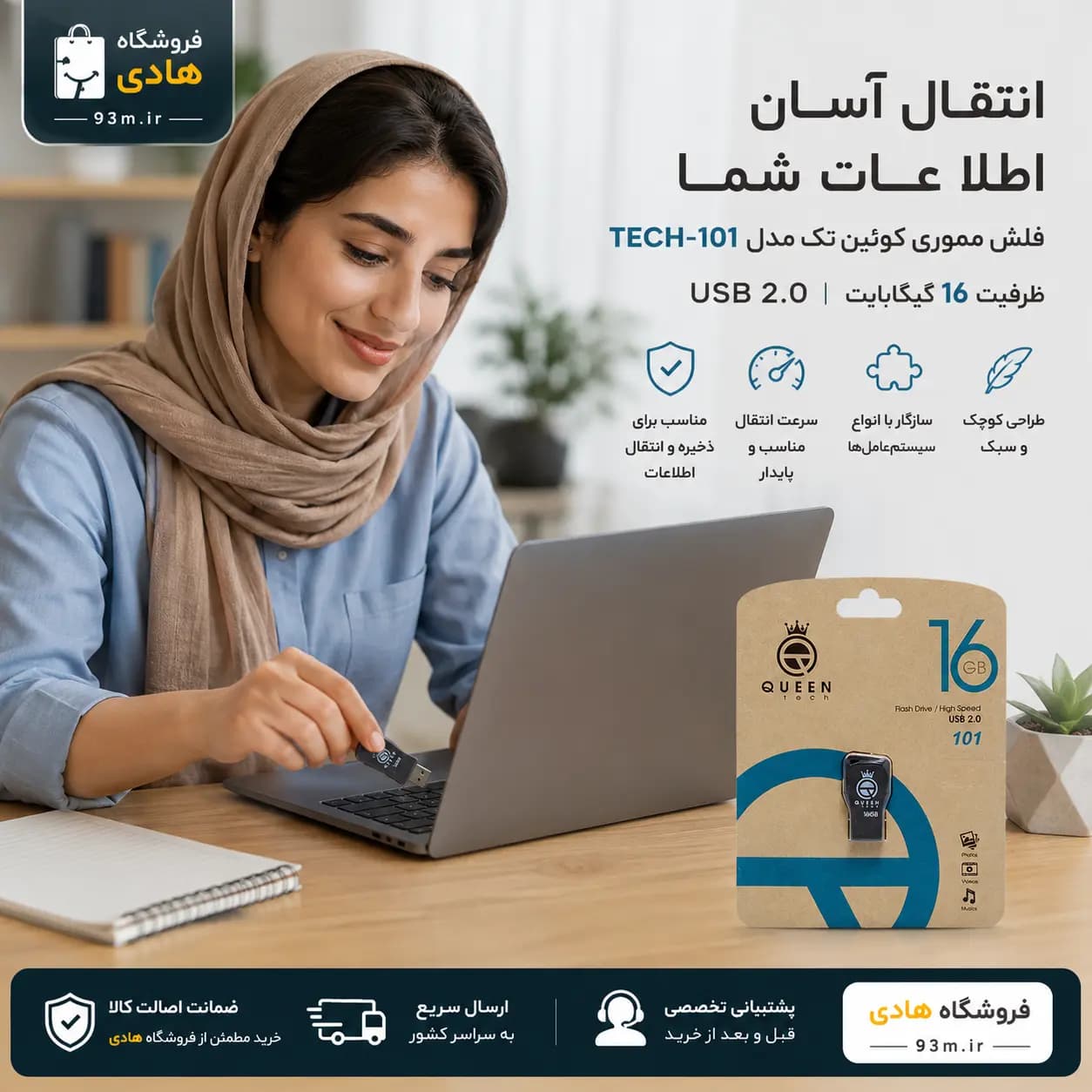 فلش مموری کوئین تک مدل TECH-101 ظرفیت 16 گیگابایت (USB 2.0) — تصویر ۲