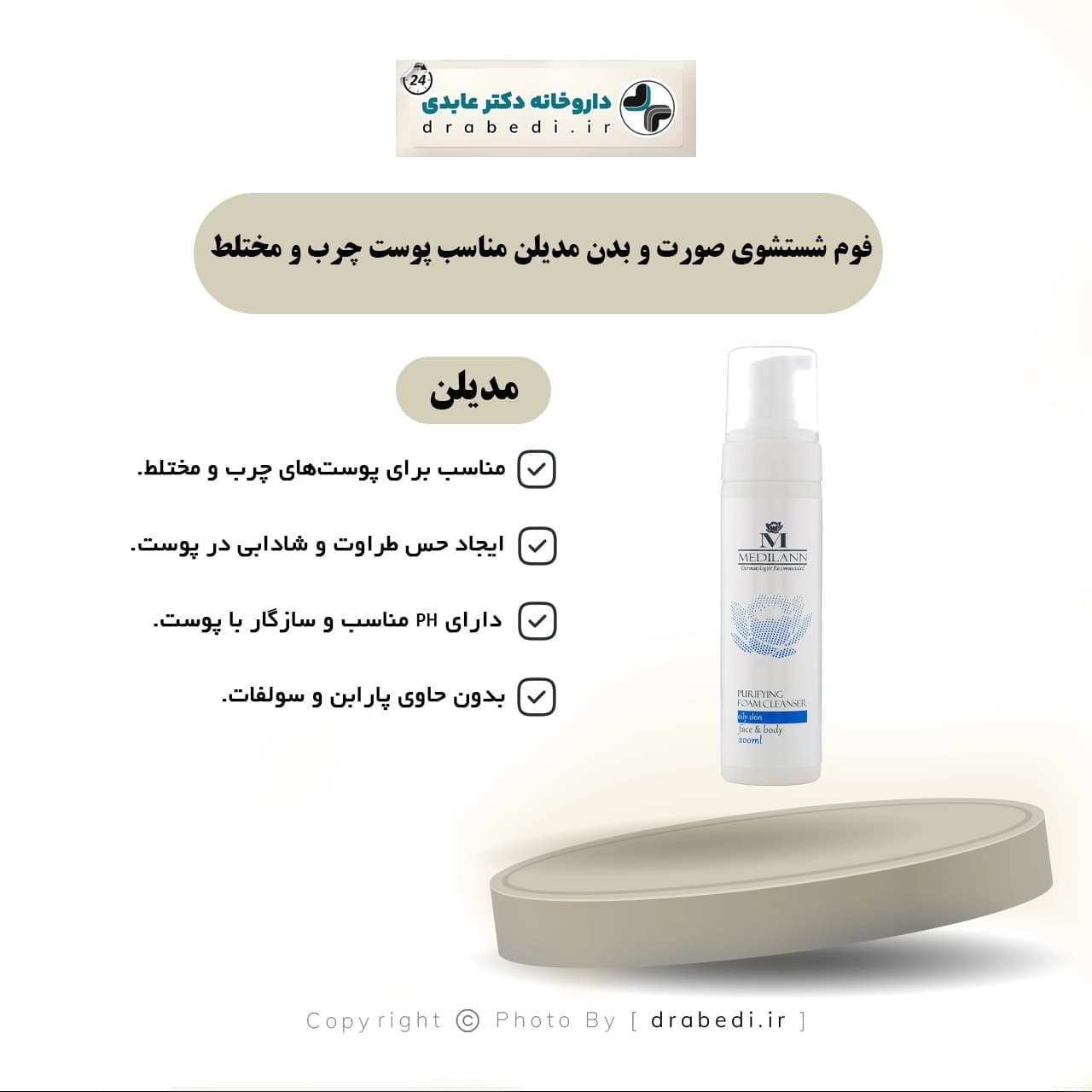 فوم شستشوی صورت و بدن مدیلن مناسب پوست چرب و مختلط 200 میلی لیتر — تصویر ۶