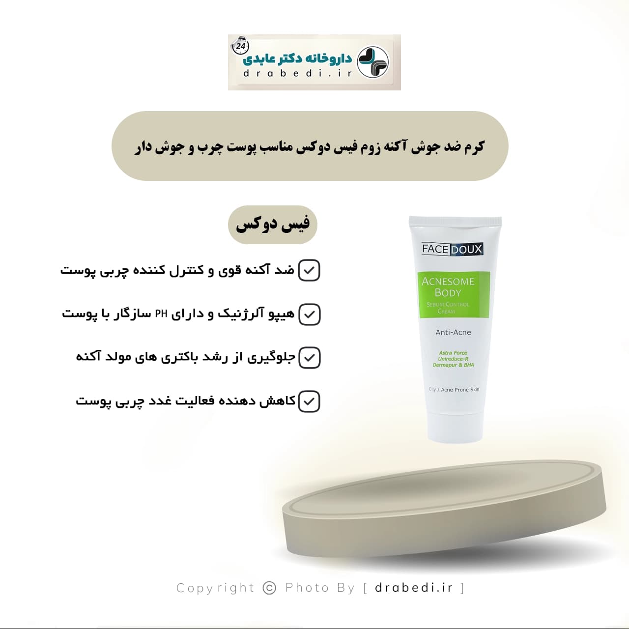 کرم ضد جوش آکنه زوم فیس دوکس مناسب پوست چرب و جوش دار 30 میلی لیتر — تصویر ۶
