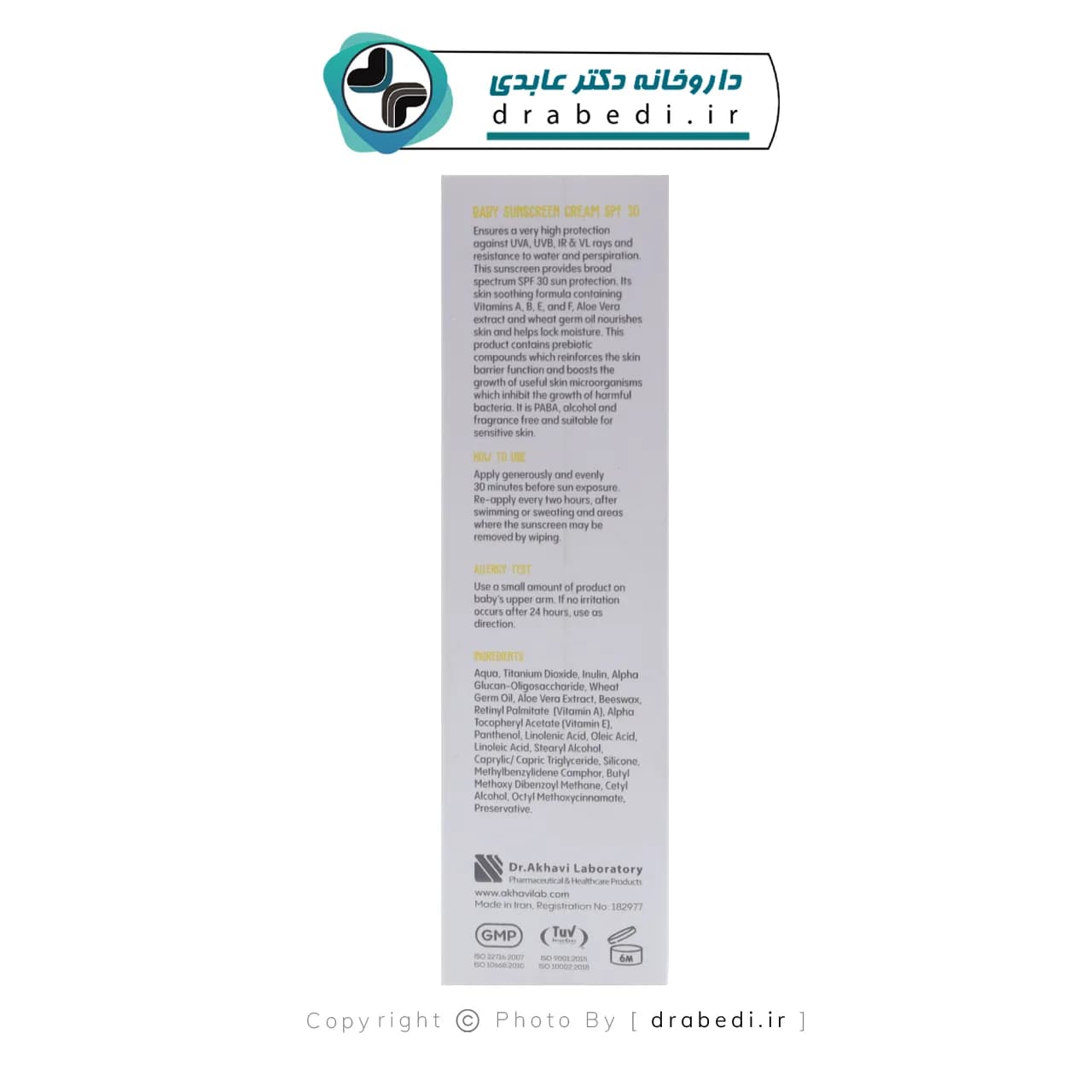 کرم ضد آفتاب کودکان SPF30 بیبی فرست سی گل ۵۰ میلی لیتر — تصویر ۳