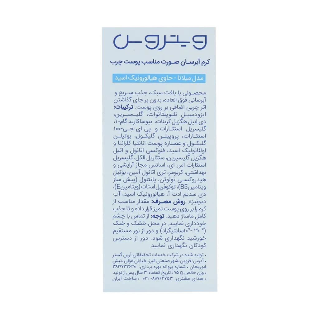 کرم آبرسان پوست چرب میلانا ویتروس 75 میلی لیتر — تصویر ۳