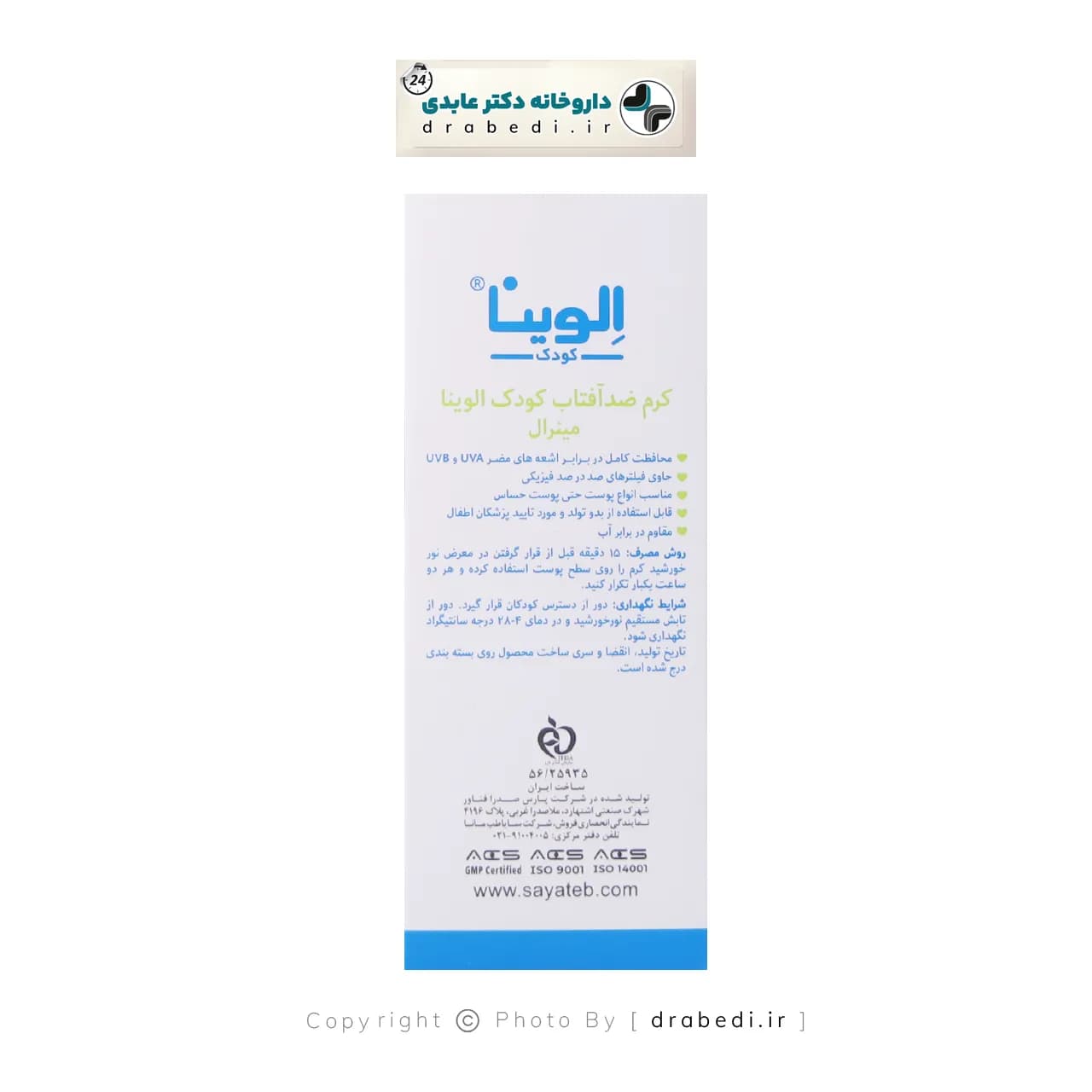 کرم ضد آفتاب کودک مینرال SPF50 الوینا 50 میلی لیتر — تصویر ۳