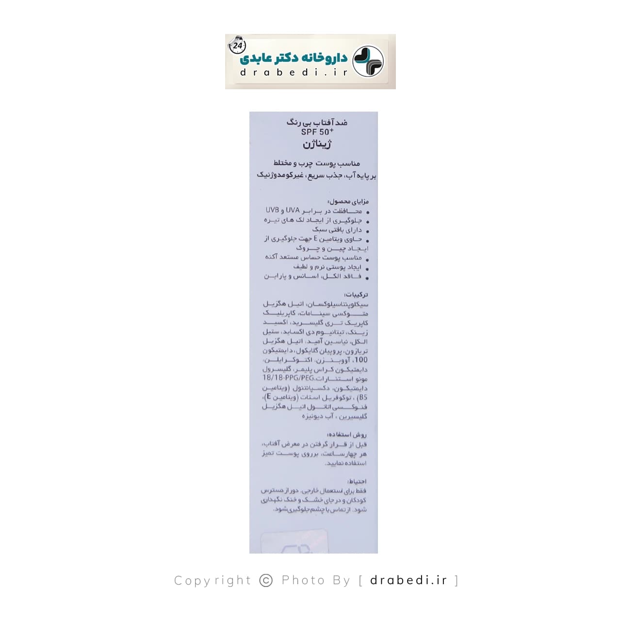 کرم ضد آفتاب بی رنگ فیوژن لیکویید ژیناژن SPF50 مناسب پوست های چرب و مختلط 50 میلی لیتر — تصویر ۳