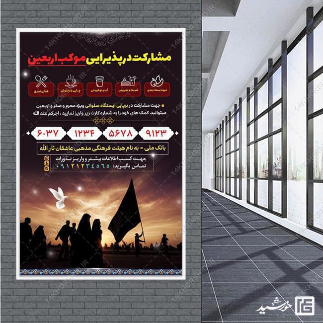 بنر لایه باز کمک مردمی ایستگاه صلواتی — تصویر ۲