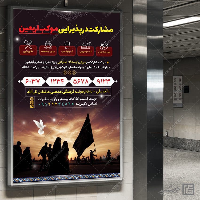 بنر لایه باز کمک مردمی ایستگاه صلواتی — تصویر ۳