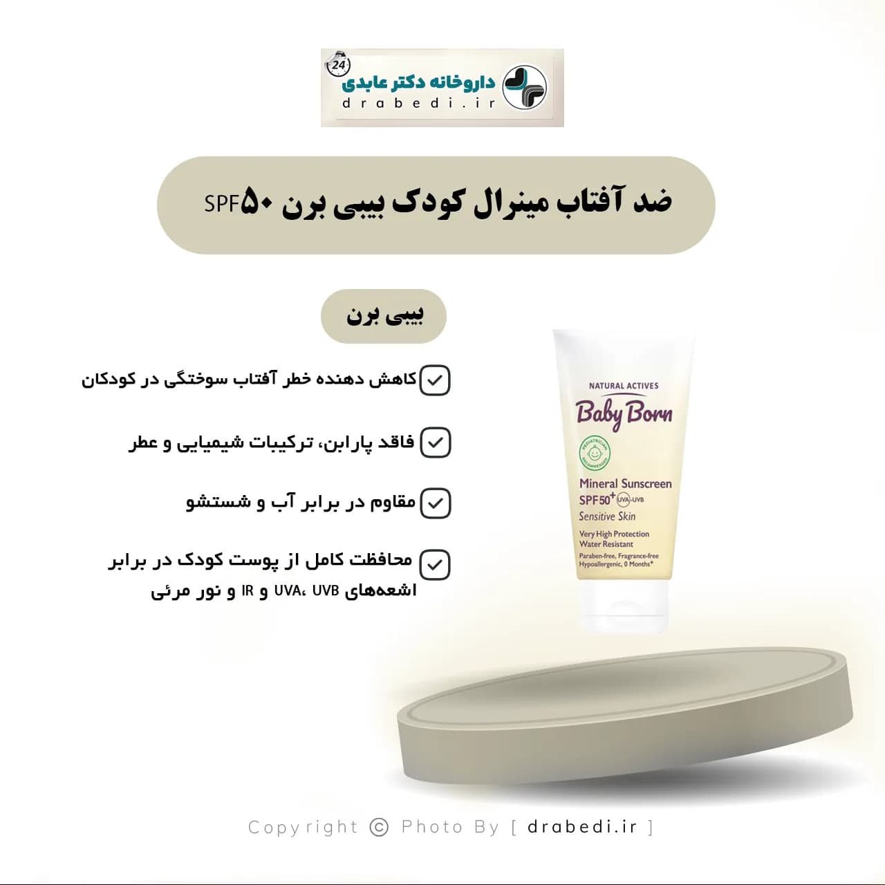 ضد آفتاب مینرال کودک بیبی برن SPF50 حجم 40 میلی لیتر — تصویر ۵