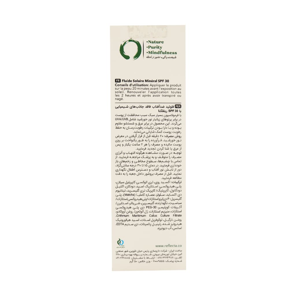فلوئید ضد آفتاب مینرال SPF30 رفلکتا مناسب انواع پوست 50 گرم — تصویر ۳