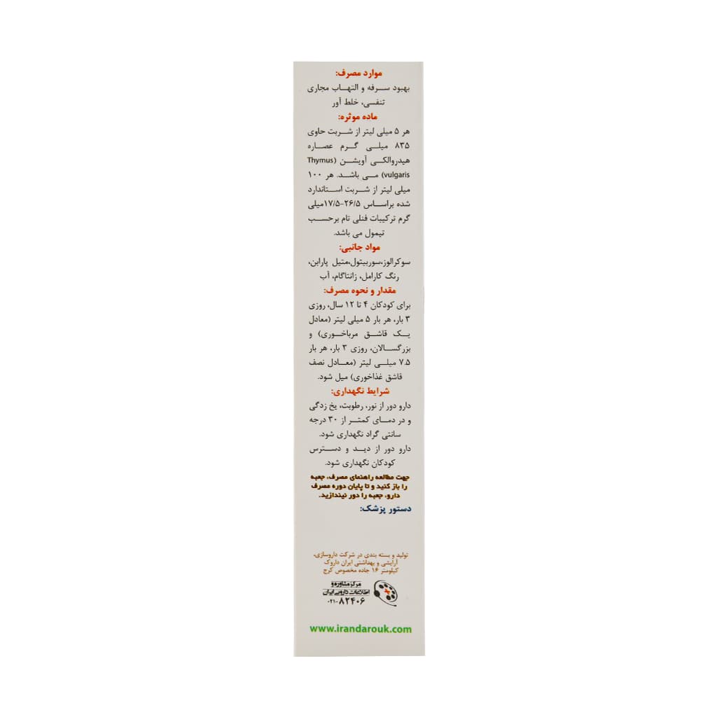 شربت تیمکس فاقد شکر ایران داروک 140 میلی لیتر — تصویر ۳