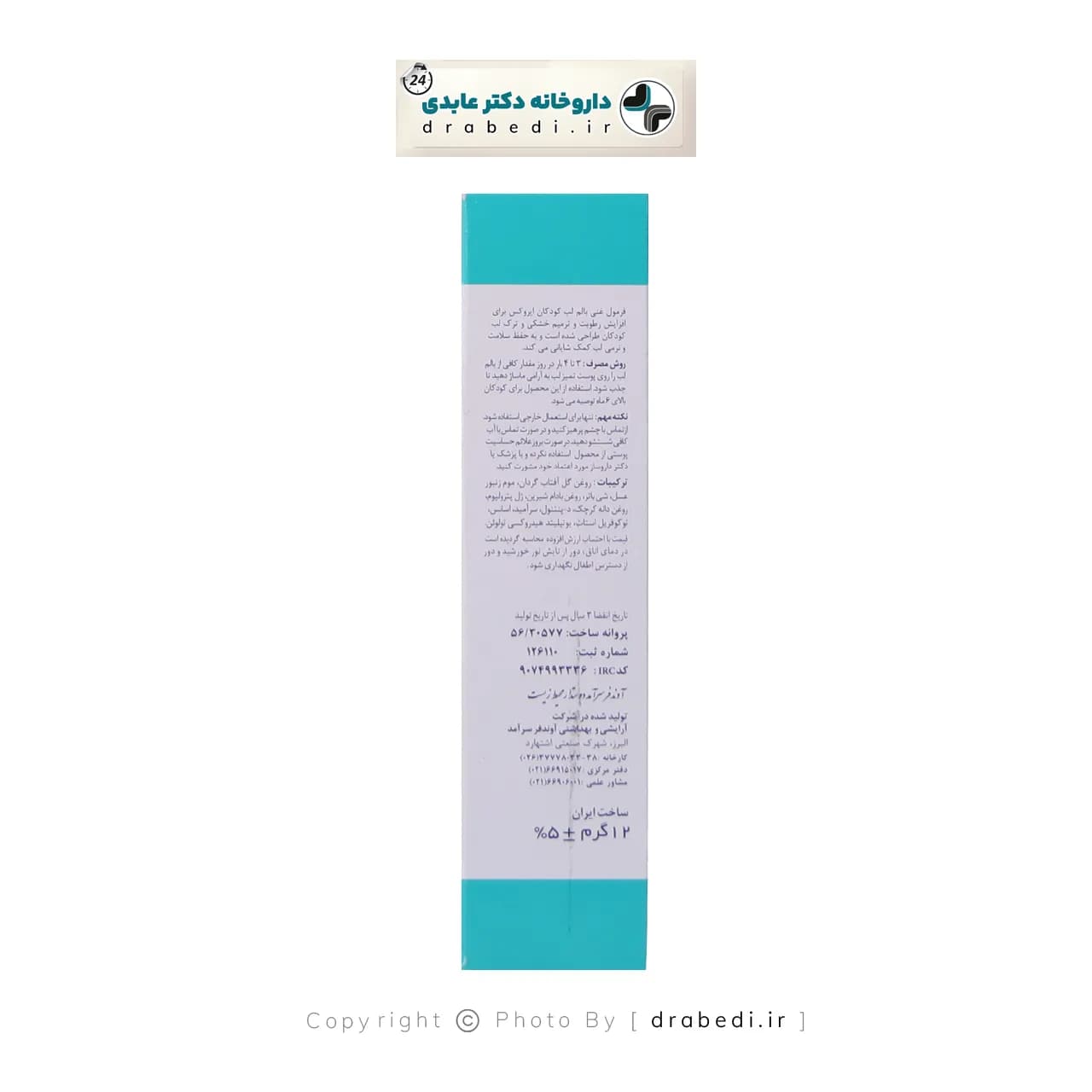 بالم لب کودکان ایروکس مناسب خشکی و ترک لب 12 گرم — تصویر ۴