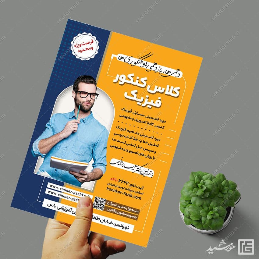 پوستر لایه باز همایش و سمنار مشاوره کنکور + psd — تصویر ۲