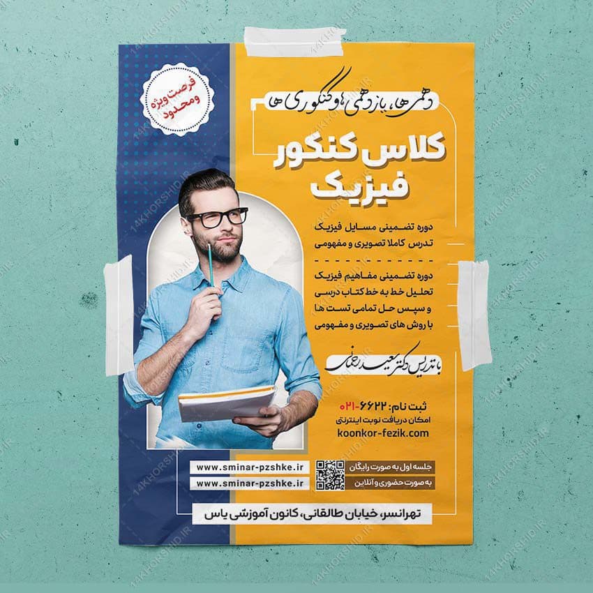 پوستر لایه باز همایش و سمنار مشاوره کنکور + psd — تصویر ۶