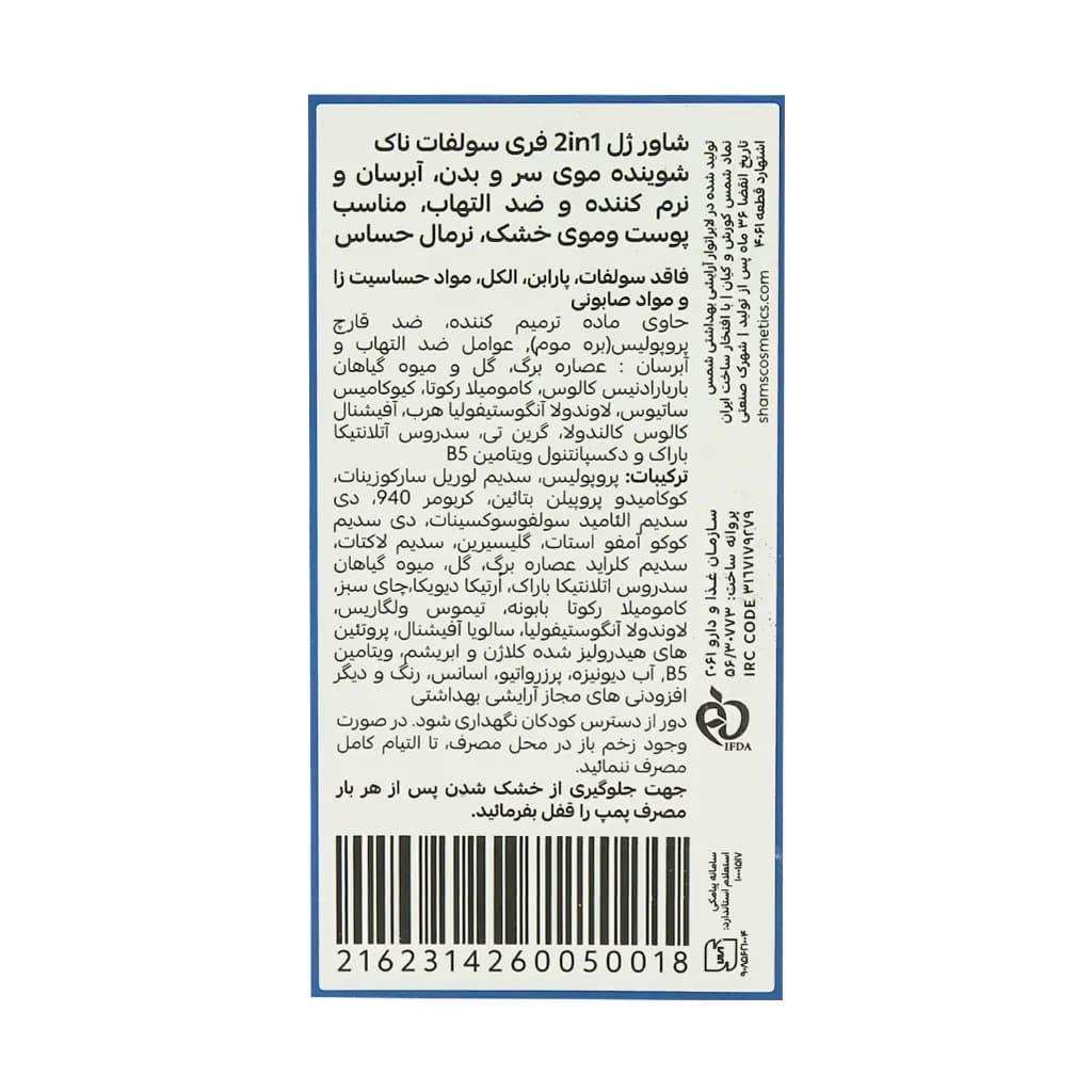 شاور ژل فاقد سولفات پوست و موی خشک ناک 250 میلی لیتر — تصویر ۳
