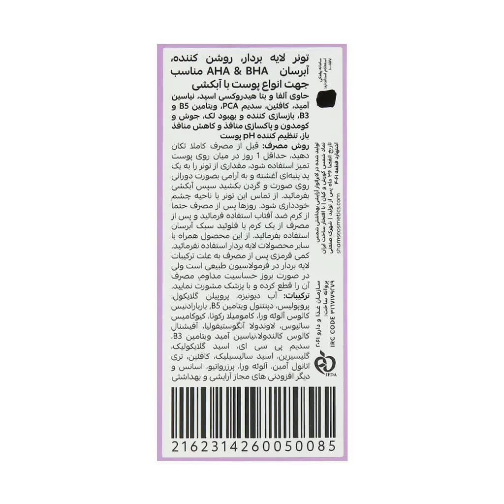 تونر لایه بردار و روشن کننده ناک 250 میلی لیتر — تصویر ۳