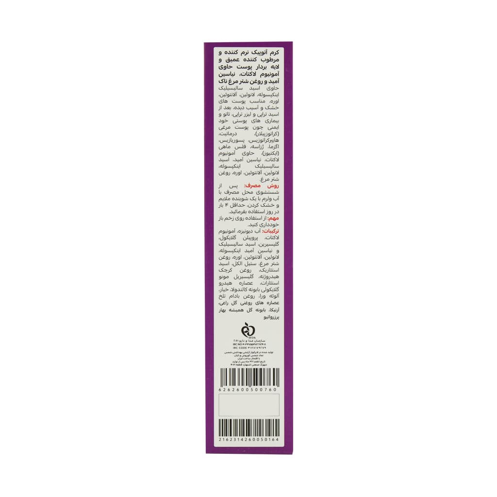 کرم آتوپیک نرم کننده و مرطوب کننده عمیق و لایه بردار پوست ناک 100 میلی لیتر — تصویر ۳