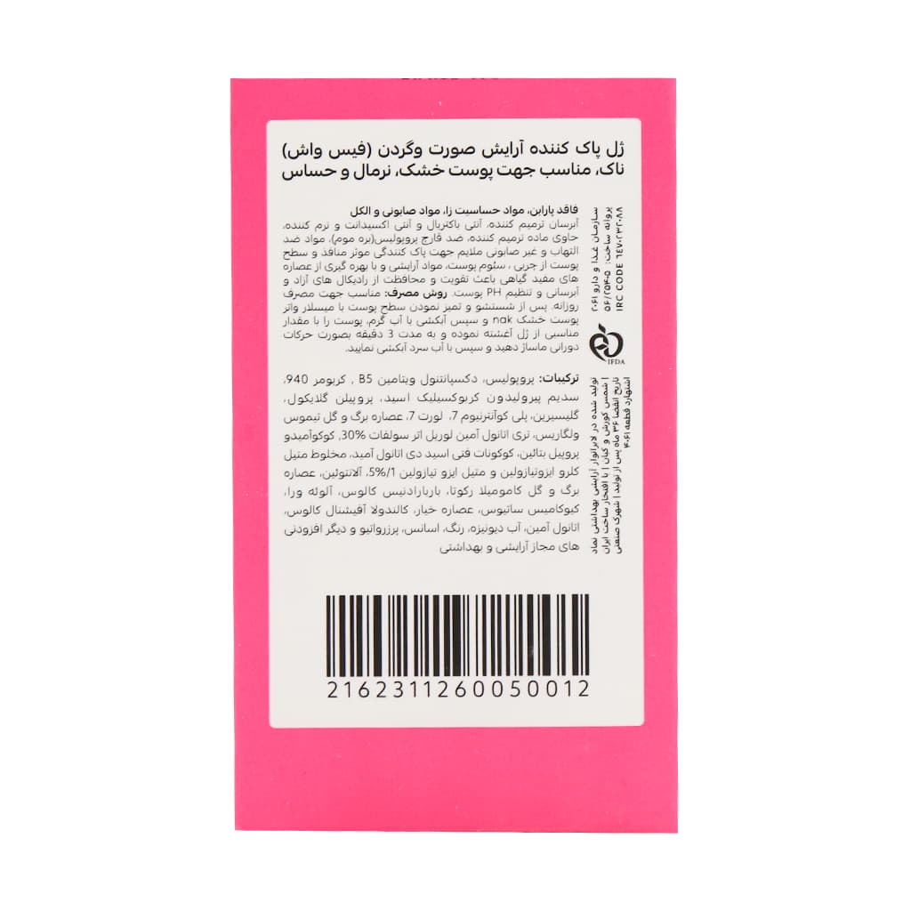 ژل پاک کننده آرایش صورت پوست خشک ناک 200 میلی لیتر — تصویر ۳