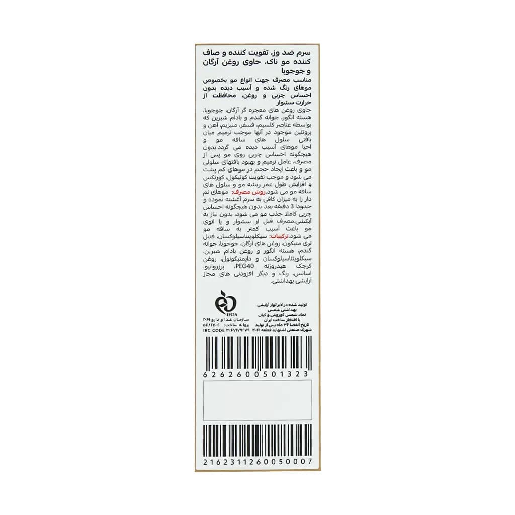 سرم ضد وز روغن آرگان ناک 80 میلی لیتر — تصویر ۳