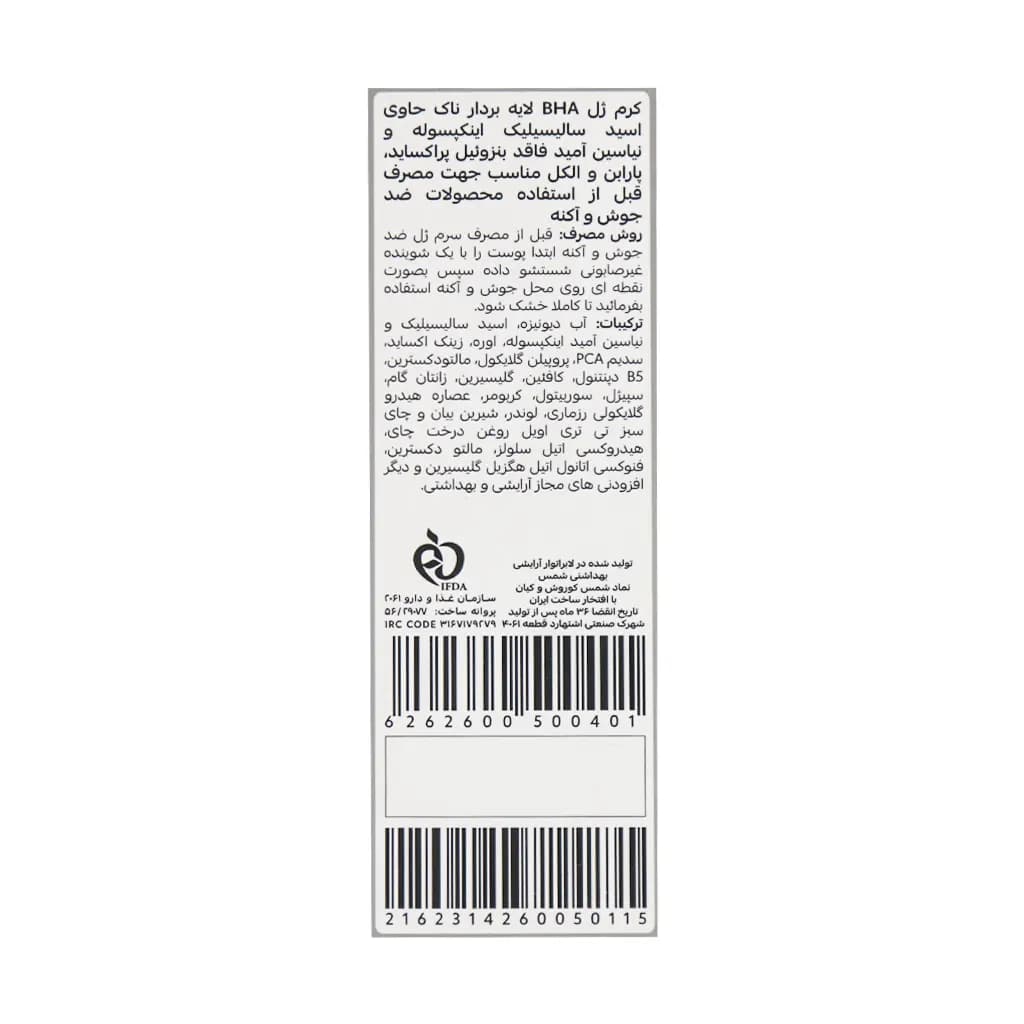 کرم ژل لایه بردار BHA ناک 20 میلی لیتر — تصویر ۳