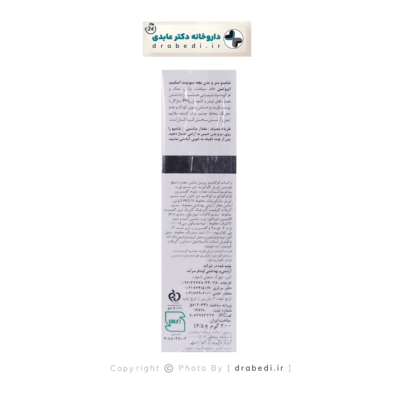 شامپو سر و بدن کودک سوئیت اسلیپ ایروکس 2 در 1 200 گرم — تصویر ۳