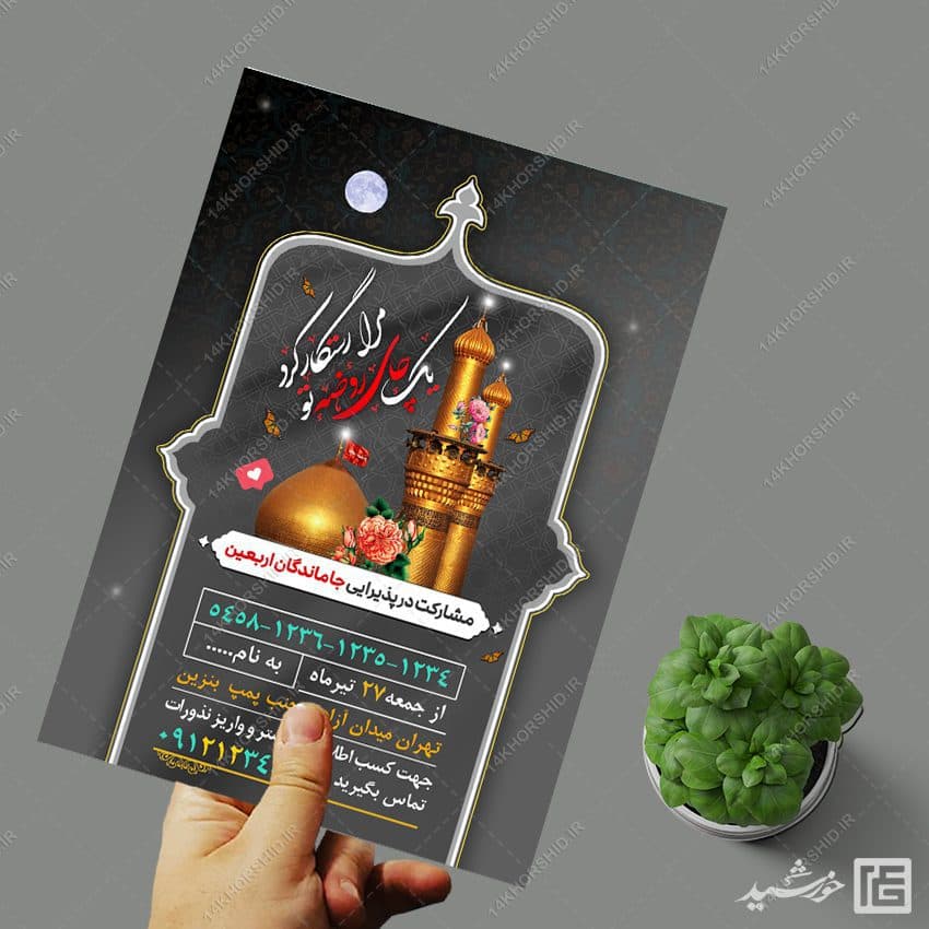پوستر کمک به ایستگاه صلواتی لایه باز — تصویر ۴