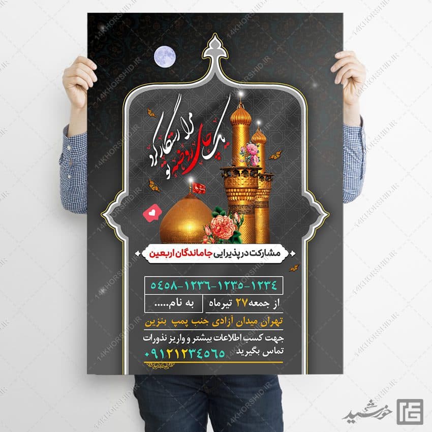 پوستر کمک به ایستگاه صلواتی لایه باز — تصویر ۳