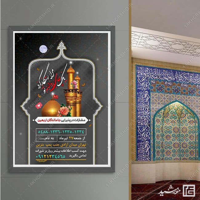 پوستر کمک به ایستگاه صلواتی لایه باز — تصویر ۲