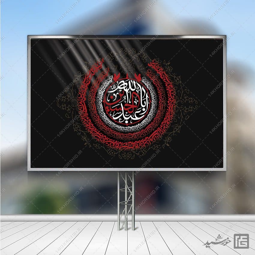 طرح بنر لایه باز صحنه و جایگاه هیئت عزاداری — تصویر ۳