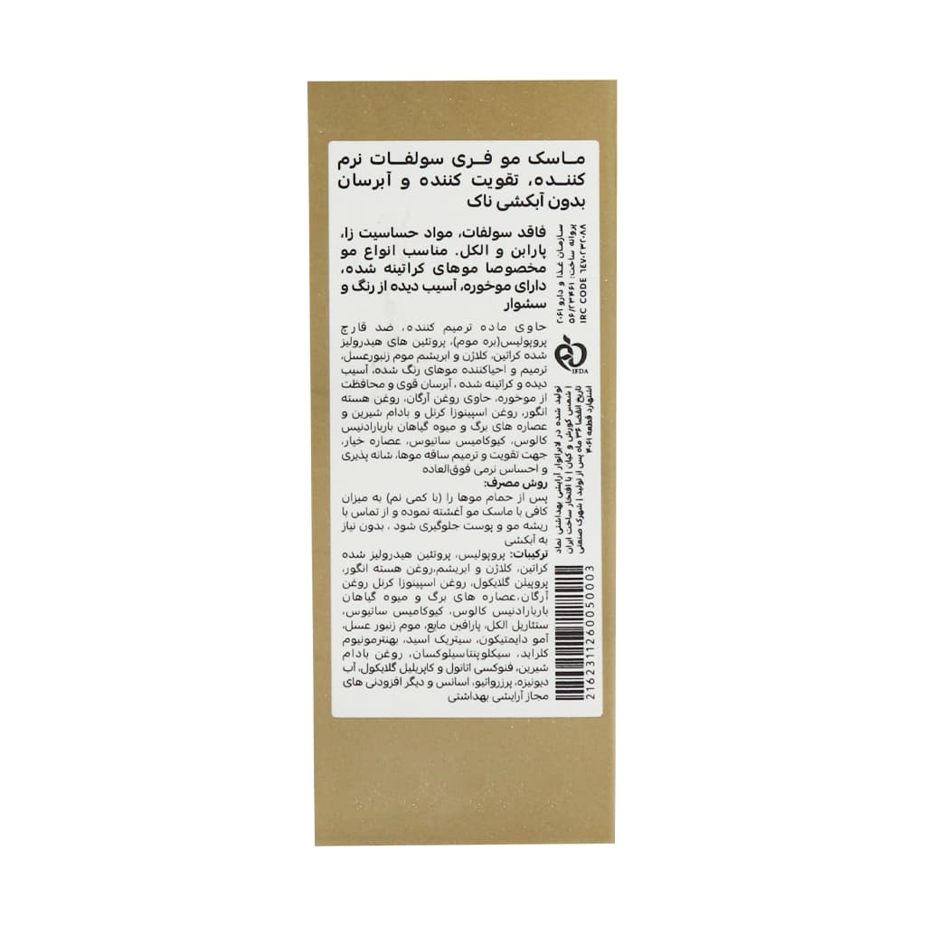 ماسک مو ترمیم کننده فاقد سولفات بدون آبکشی ناک 100 میلی لیتر — تصویر ۳