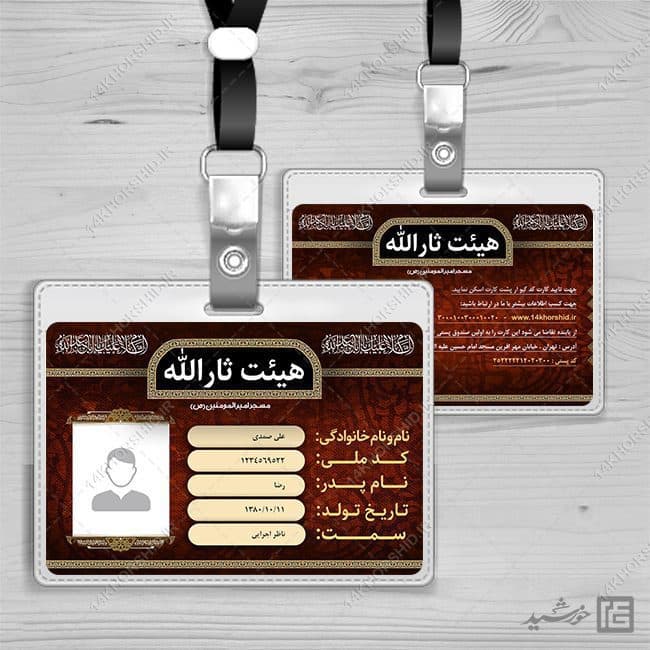 کارت شناسایی لایه باز خادم هیئت مذهبی — تصویر ۴