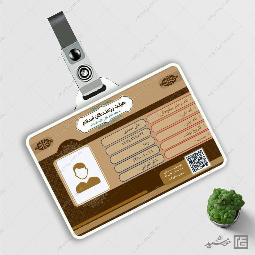 کارت شناسایی لایه باز هیئت فرهنگی مذهبی — تصویر ۲