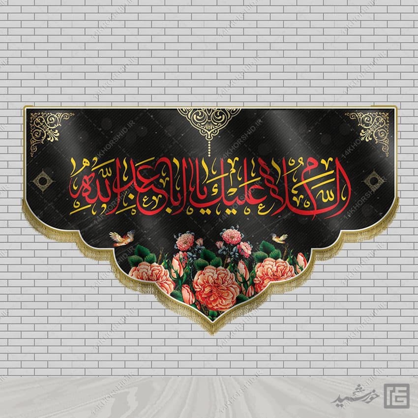طرح کتیبه لایه باز امام حسین علیه السلام — تصویر ۴
