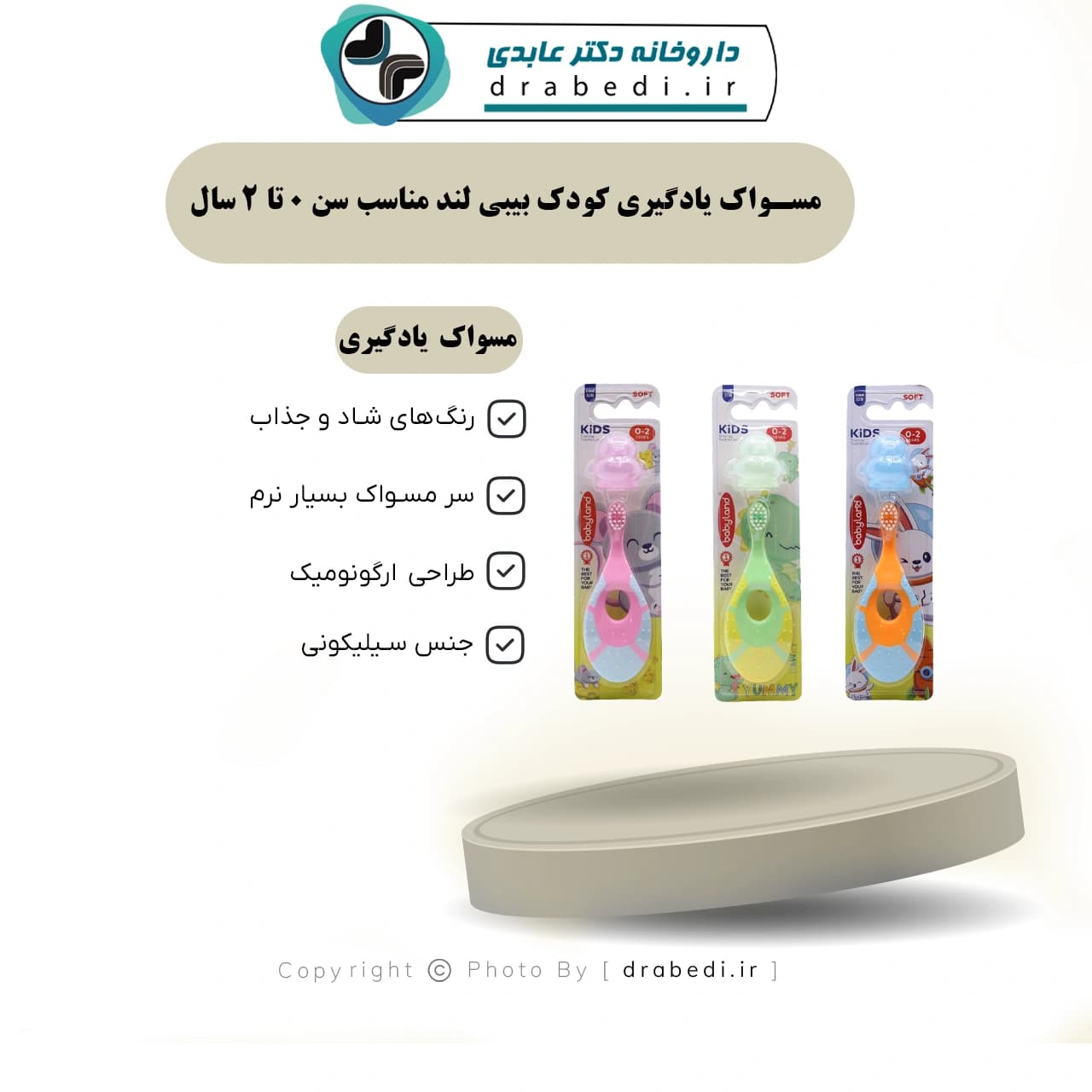مسواک یادگیری کودک بیبی لند مناسب سن 0 تا 2 سال کد 378 — تصویر ۶