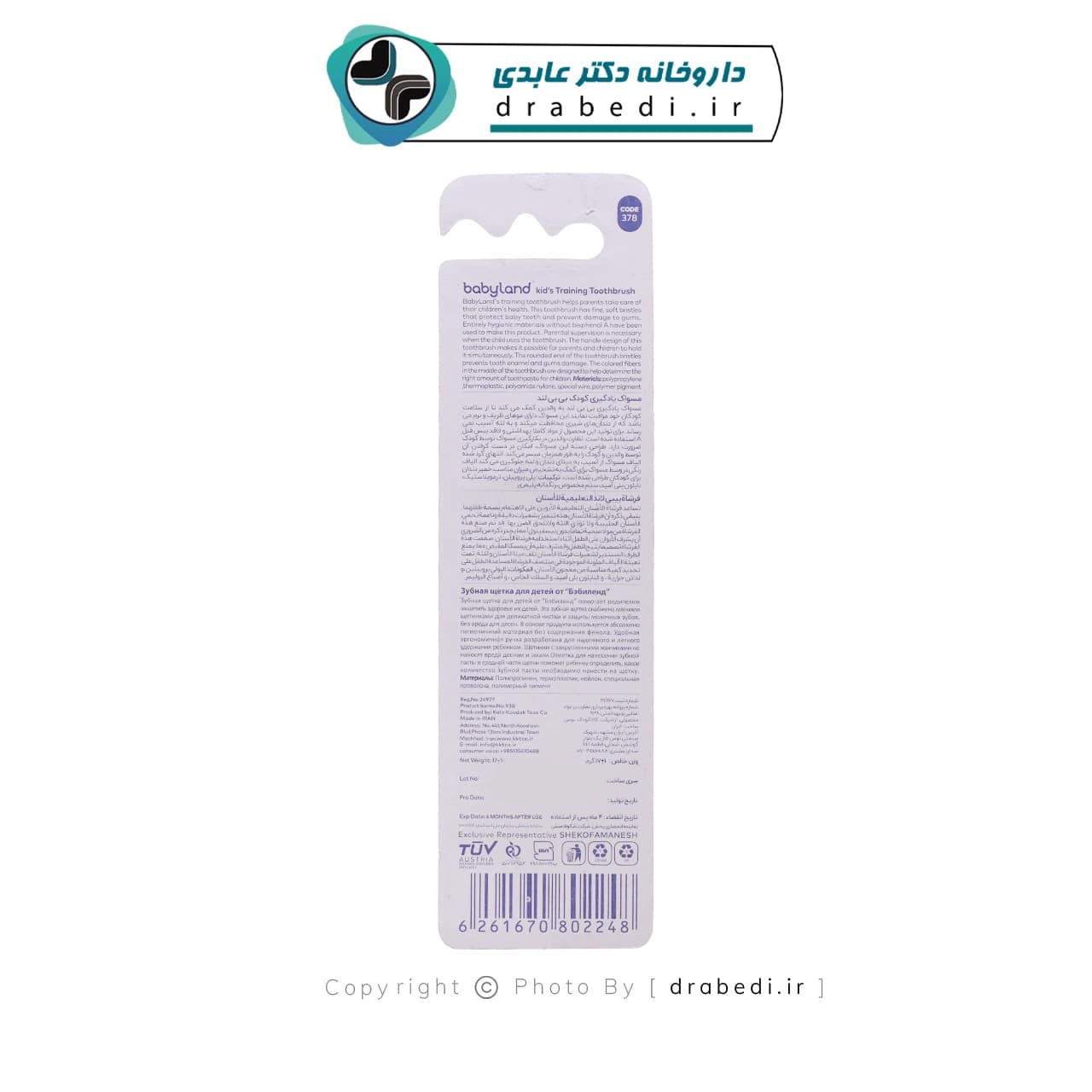 مسواک یادگیری کودک بیبی لند مناسب سن 0 تا 2 سال کد 378 — تصویر ۳