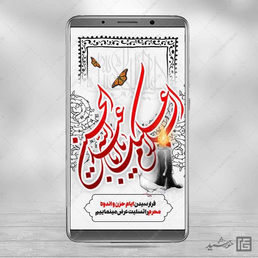 طرح پست و استوری لایه باز تسلیت محرم — تصویر ۴