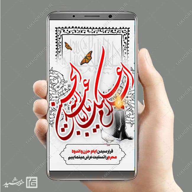 طرح پست و استوری لایه باز تسلیت محرم — تصویر ۳