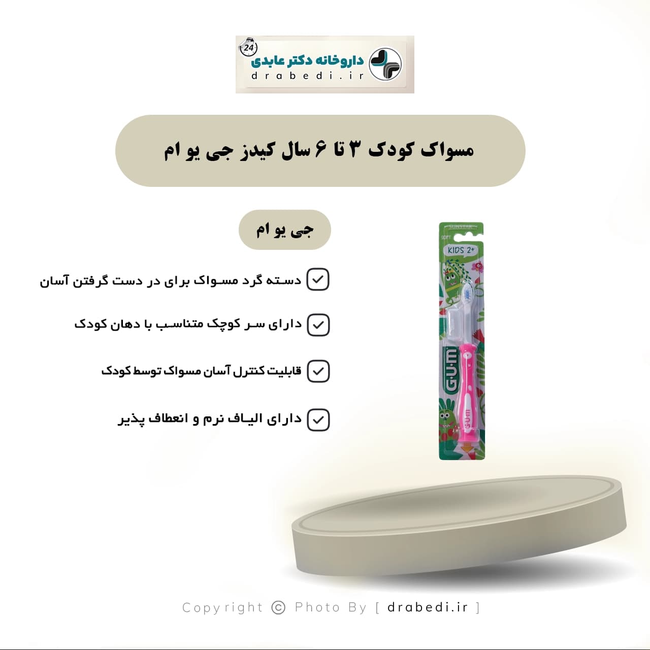 مسواک کودک ۳ تا ۶ سال کیدز جی یو ام کد ۹۰۱ با برس نرم — تصویر ۴