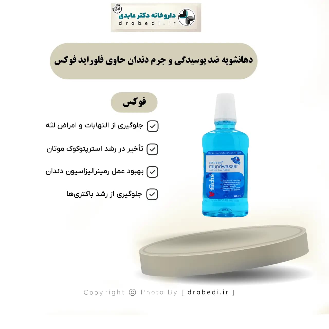 دهانشویه ضد پوسیدگی حاوی فلوراید فوکس 500 میلی لیتر — تصویر ۲