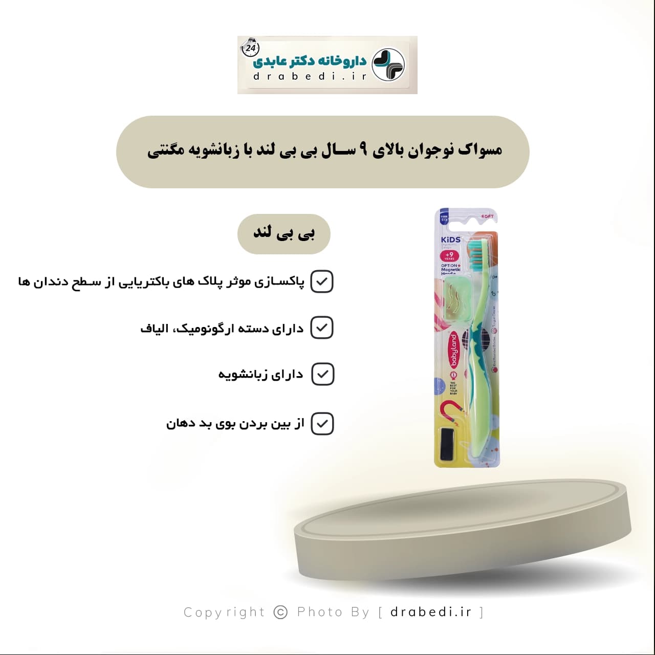 مسواک نوجوان بالای 9 سال بي بي لند با زبانشويه مگنتي کد 513 — تصویر ۴