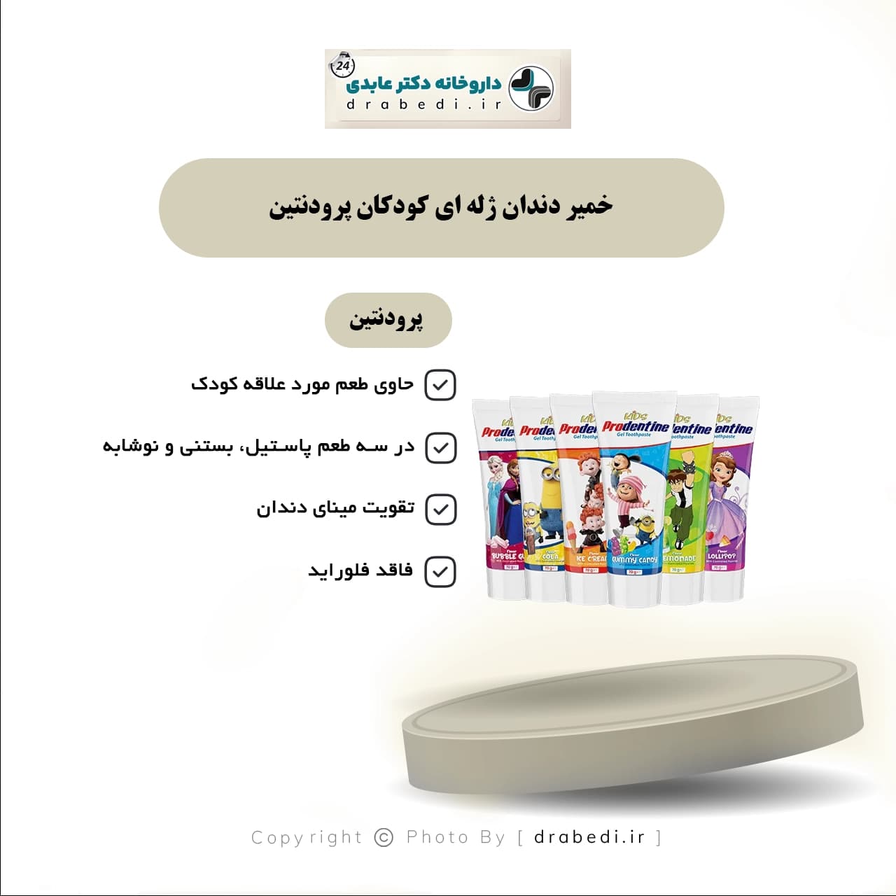 خمیر دندان ژله ای کودکان پرودنتین 70 گرم — تصویر ۳