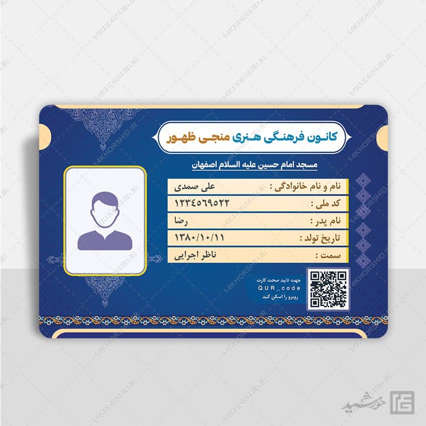 کارت شناسایی لایه باز هیئت و کانون