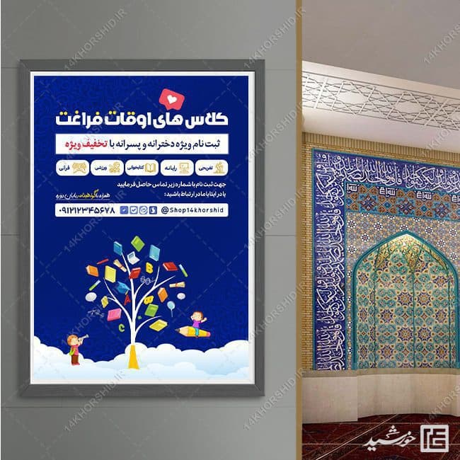 طرح پوستر لایه باز دوره های اوقات فراغت — تصویر ۴