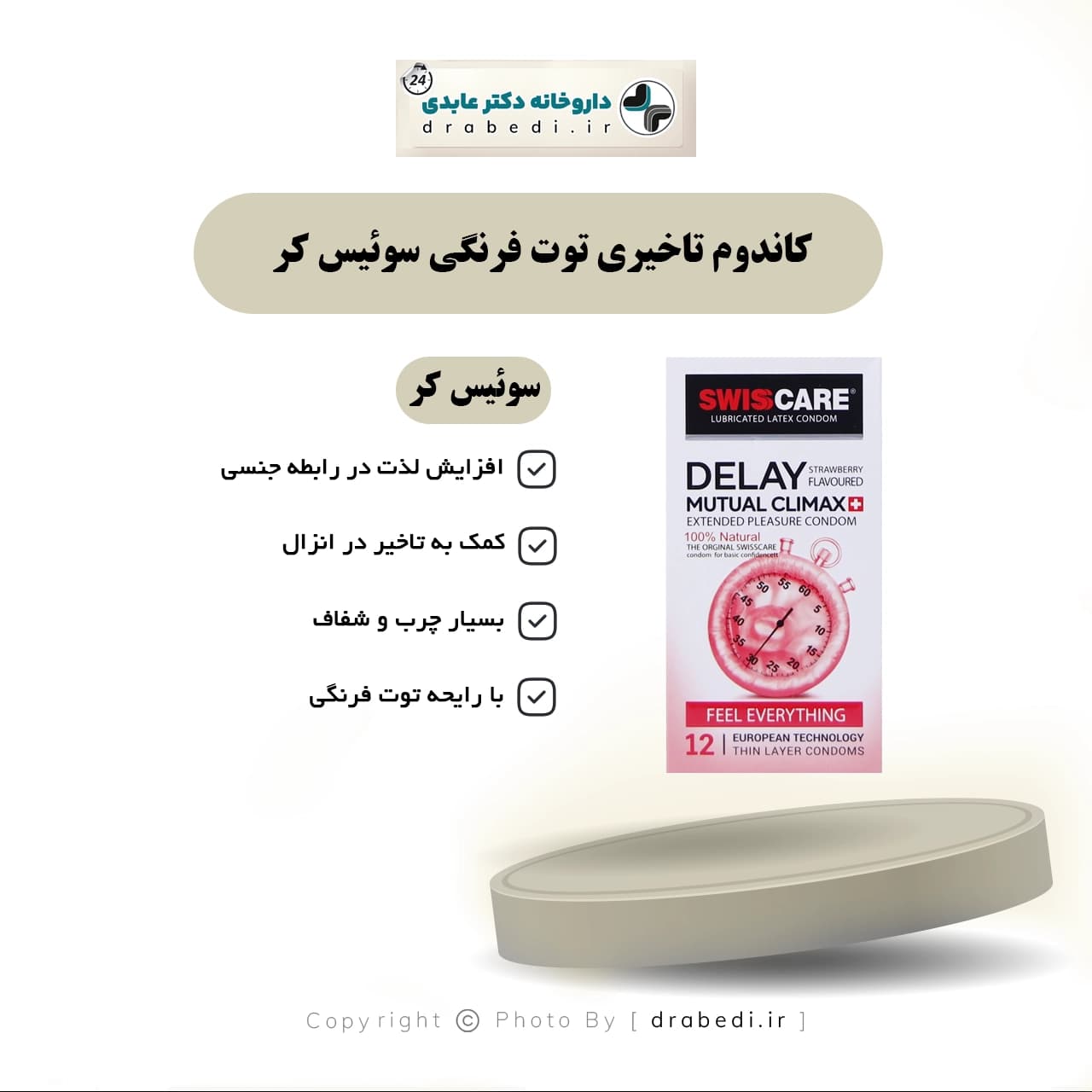 کاندوم تاخیری توت فرنگی سوئیس کر — تصویر ۵