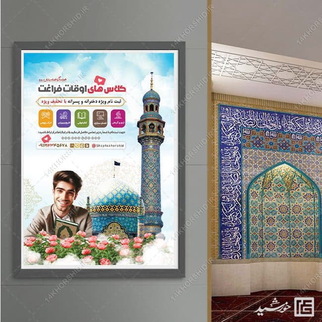 طرح پوستر لایه باز ثبت نام کلاس های اوقات فراغت — تصویر ۳