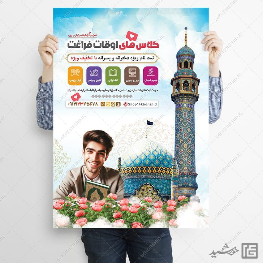طرح پوستر لایه باز ثبت نام کلاس های اوقات فراغت — تصویر ۲
