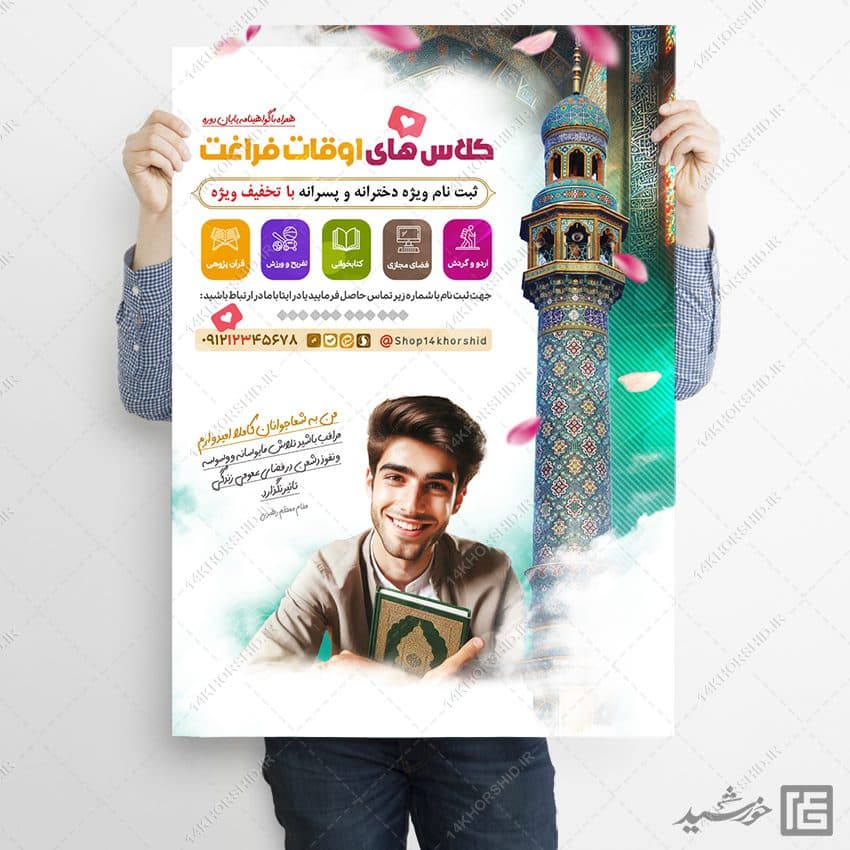 پوستر لایه باز ثبت نام کلاس های اوقات فراغت — تصویر ۲