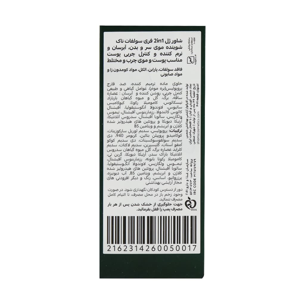 شاور ژل فاقد سولفات پوست و موی چرب ناک 250 میلی لیتر — تصویر ۳
