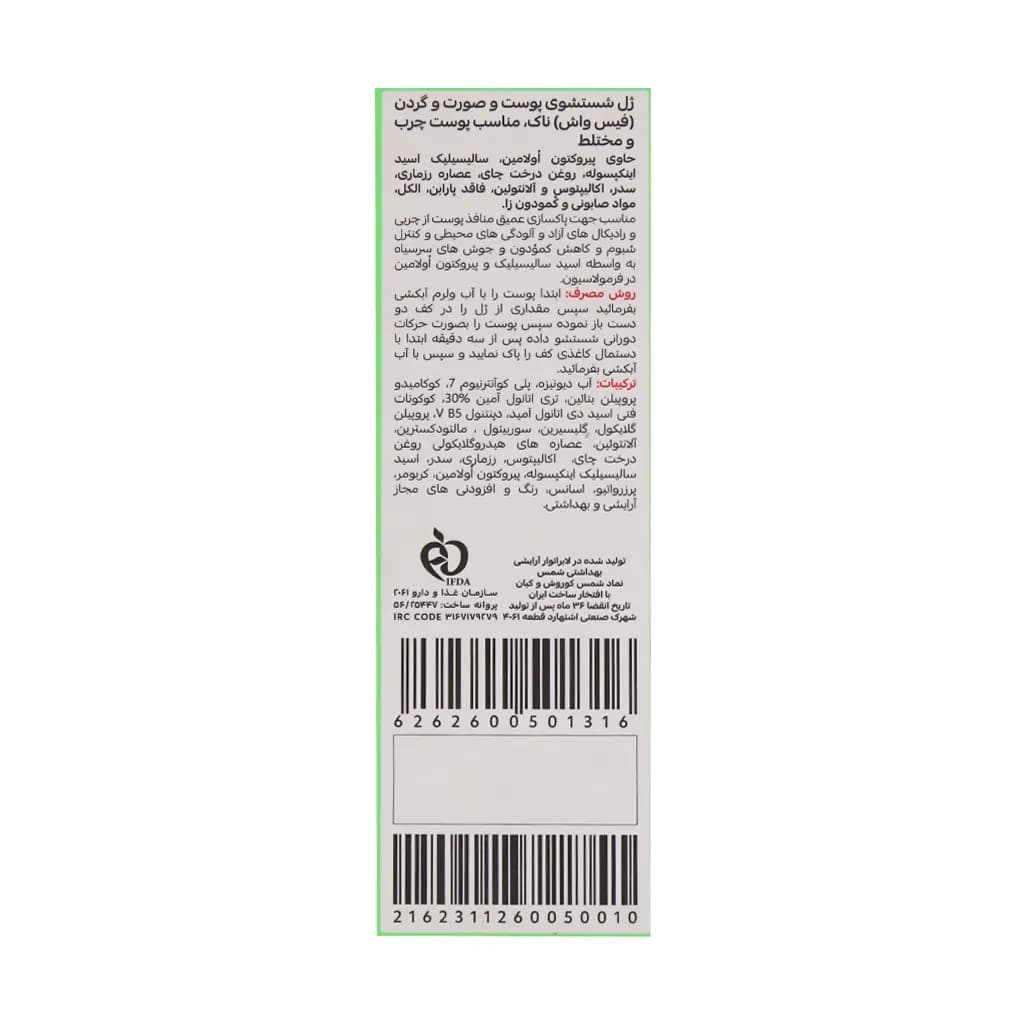 ژل شستشو صورت و گردن پوست چرب و مختلط ناک 200 میلی لیتر — تصویر ۳