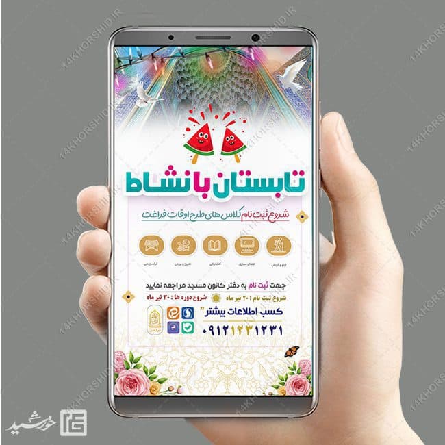 طرح استوری لایه باز کلاس های اوقات فراغت — تصویر ۴