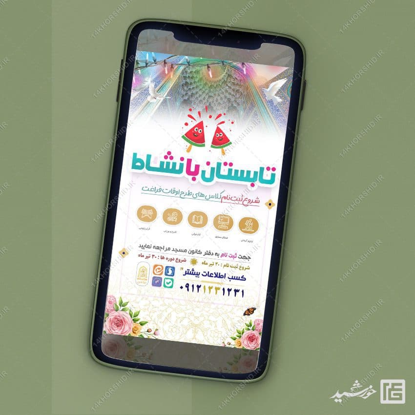 طرح استوری لایه باز کلاس های اوقات فراغت — تصویر ۲